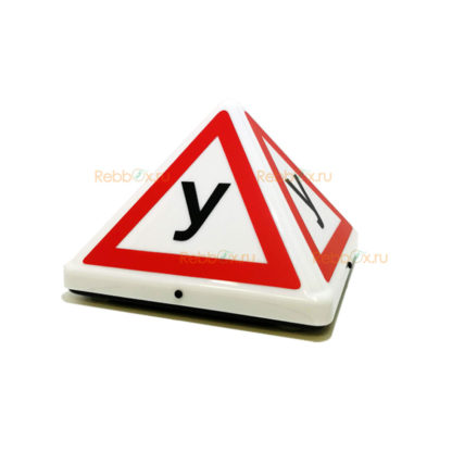Знак учебный для автошкол «Пирамида»